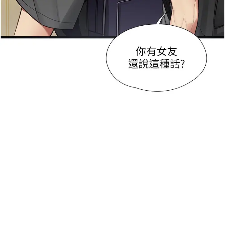 《女友不能说的事》第1话图101