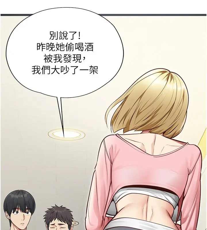 《女友不能说的事》第1话图102
