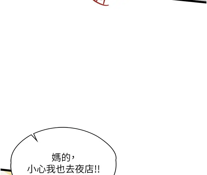 《女友不能说的事》第1话图104