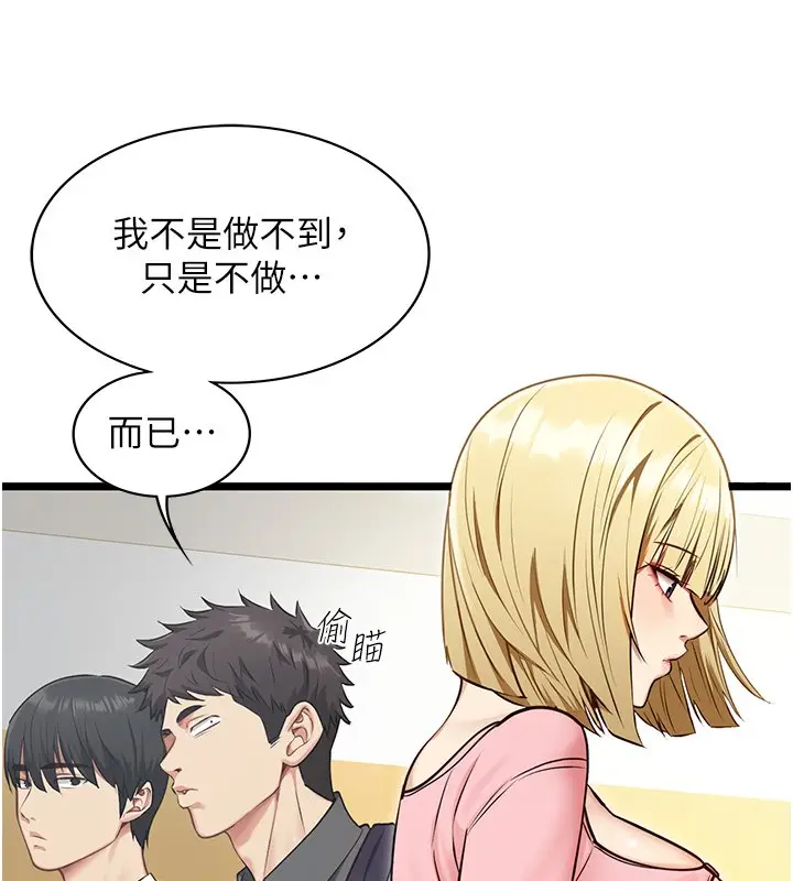 《女友不能说的事》第1话图107