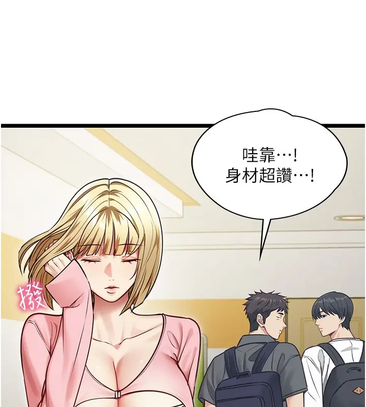 《女友不能说的事》第1话图115