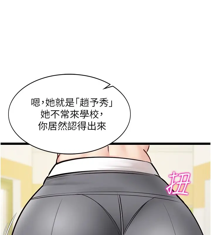 《女友不能说的事》第1话图117