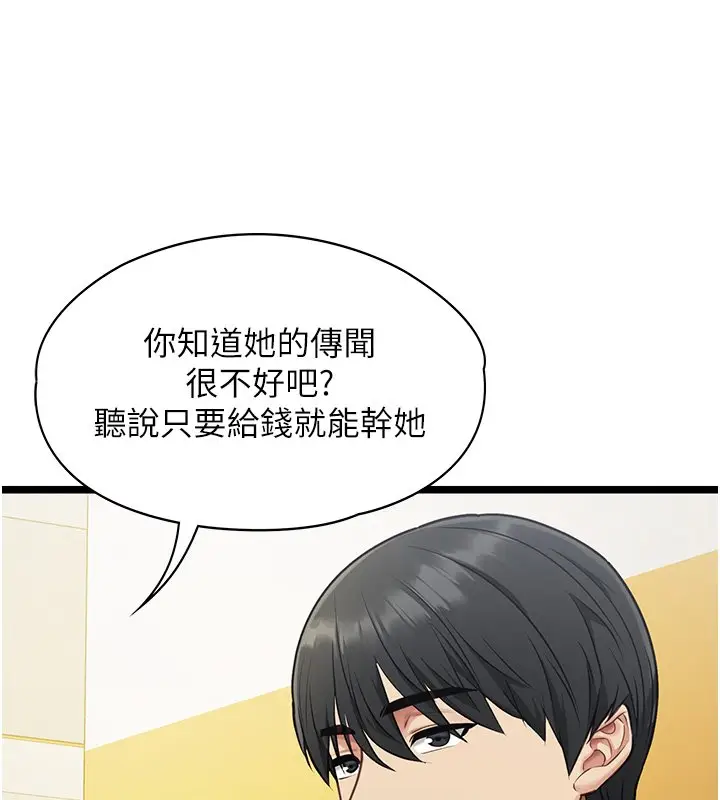《女友不能说的事》第1话图119