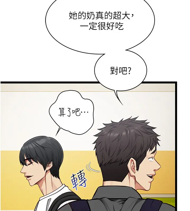 《女友不能说的事》第1话图121