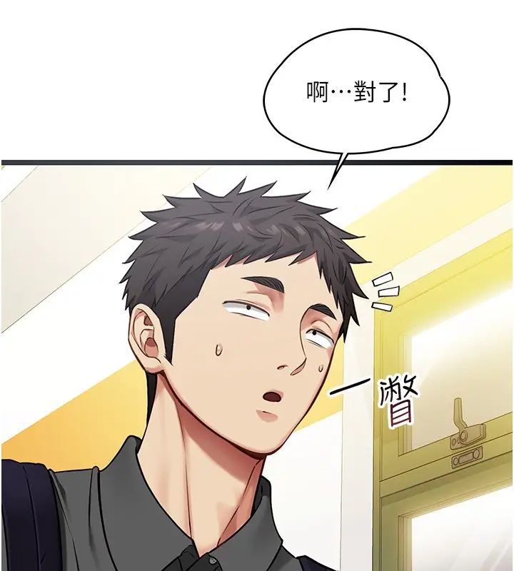 《女友不能说的事》第1话图124