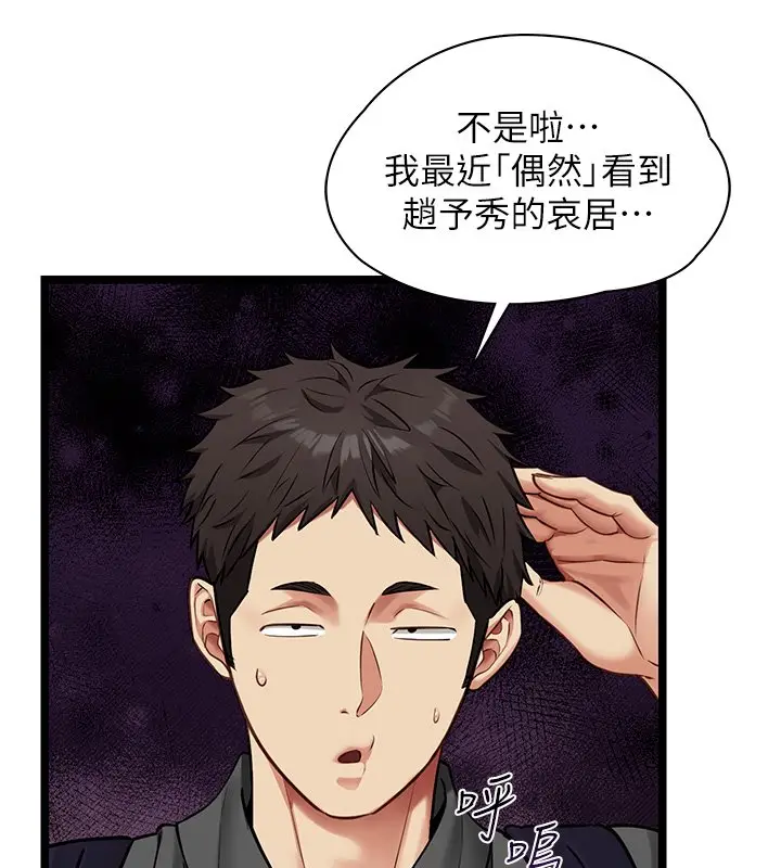 《女友不能说的事》第1话图128