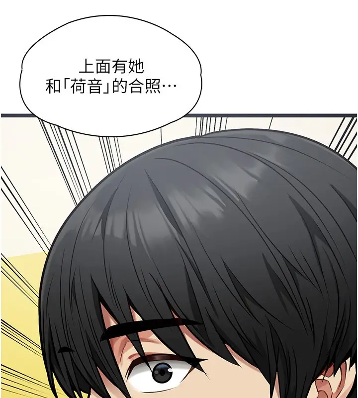 《女友不能说的事》第1话图130