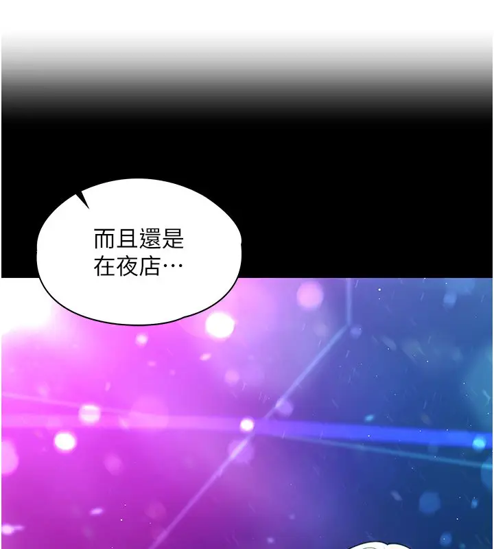 《女友不能说的事》第1话图133
