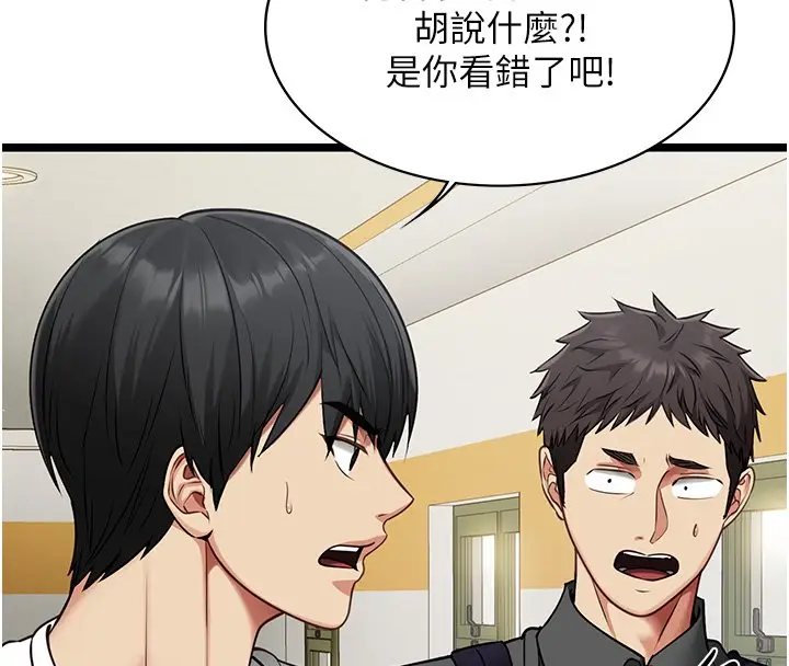 《女友不能说的事》第1话图136