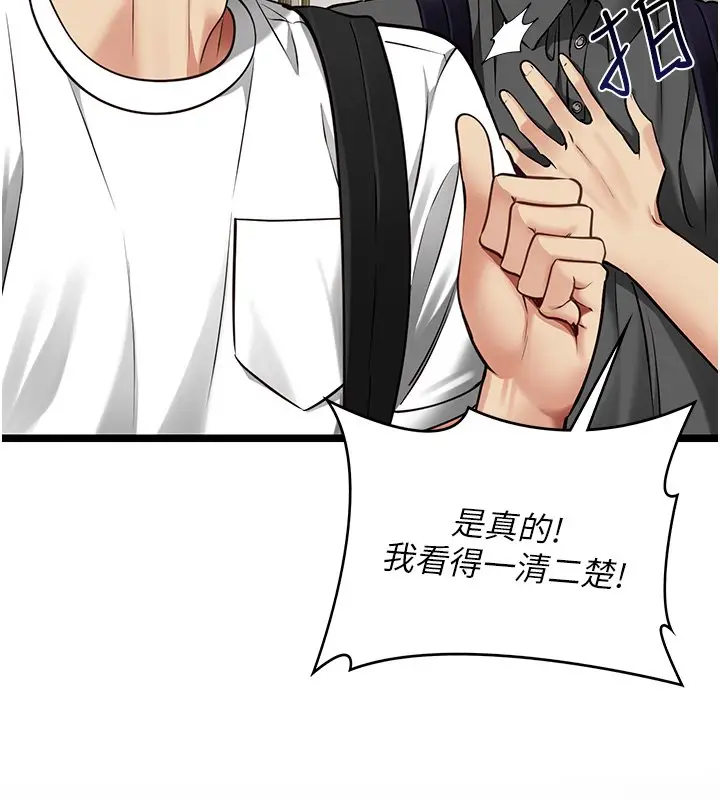 《女友不能说的事》第1话图137