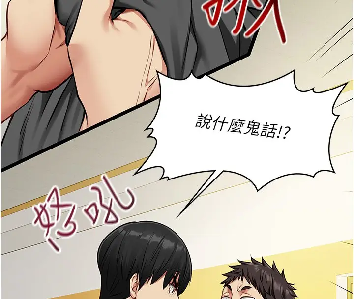《女友不能说的事》第1话图145