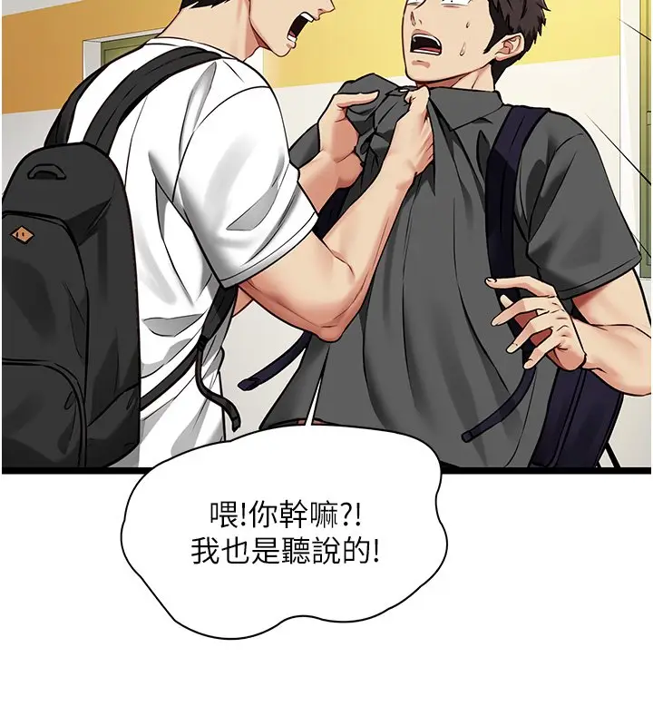 《女友不能说的事》第1话图146