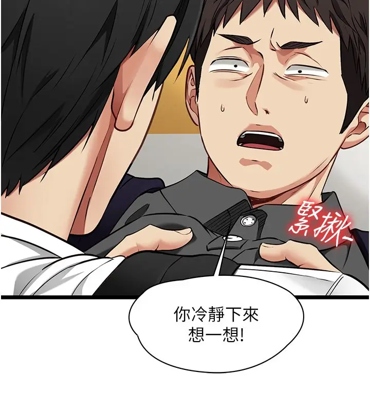 《女友不能说的事》第1话图148