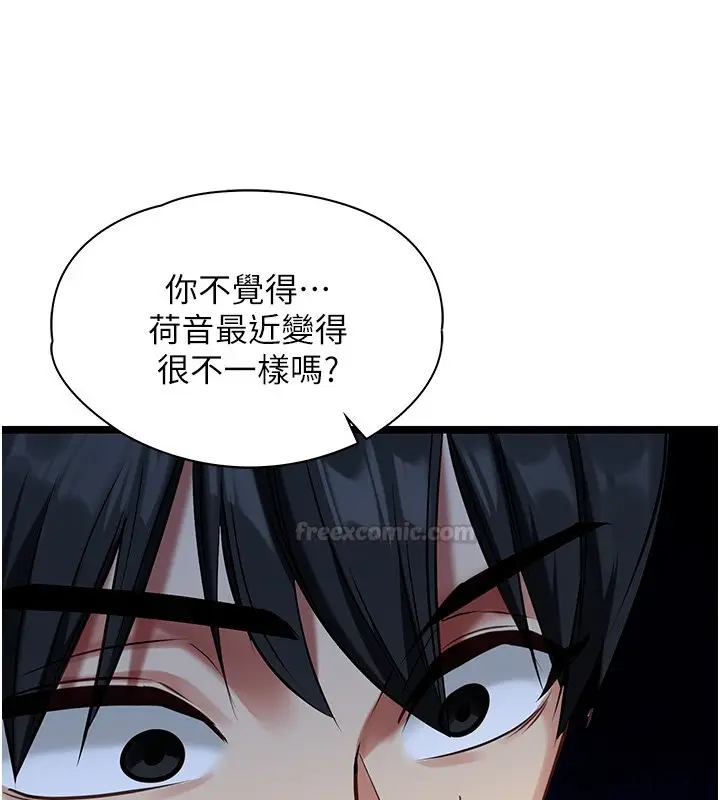 《女友不能说的事》第1话图150