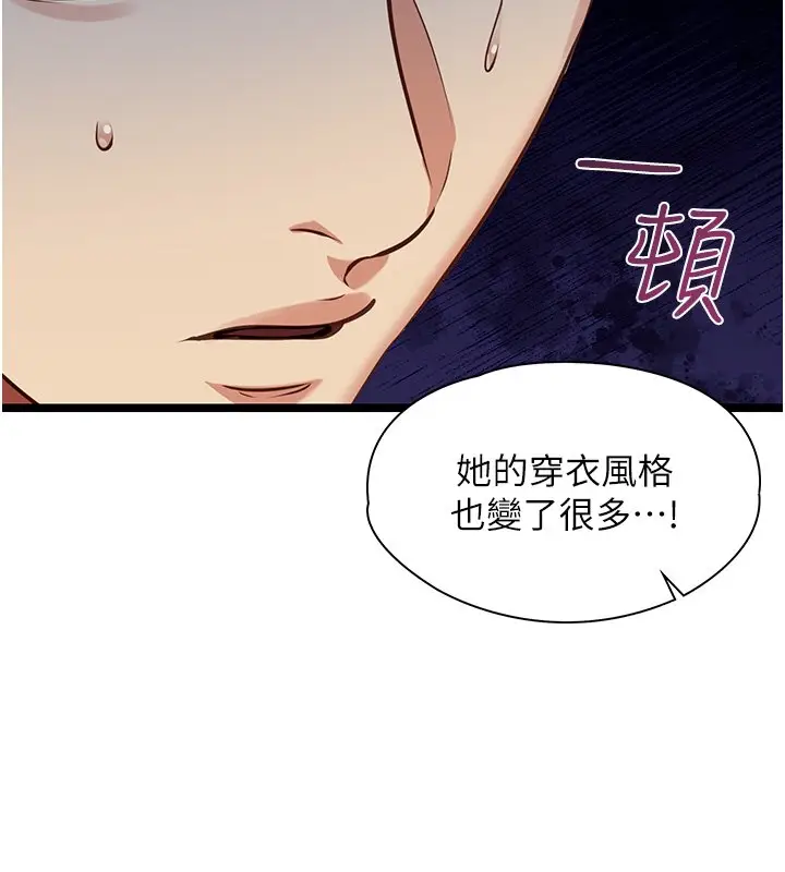 《女友不能说的事》第1话图151