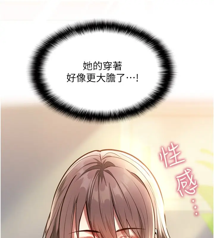 《女友不能说的事》第1话图156