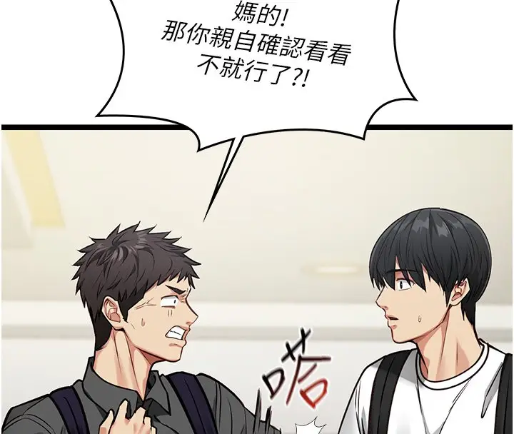《女友不能说的事》第1话图159