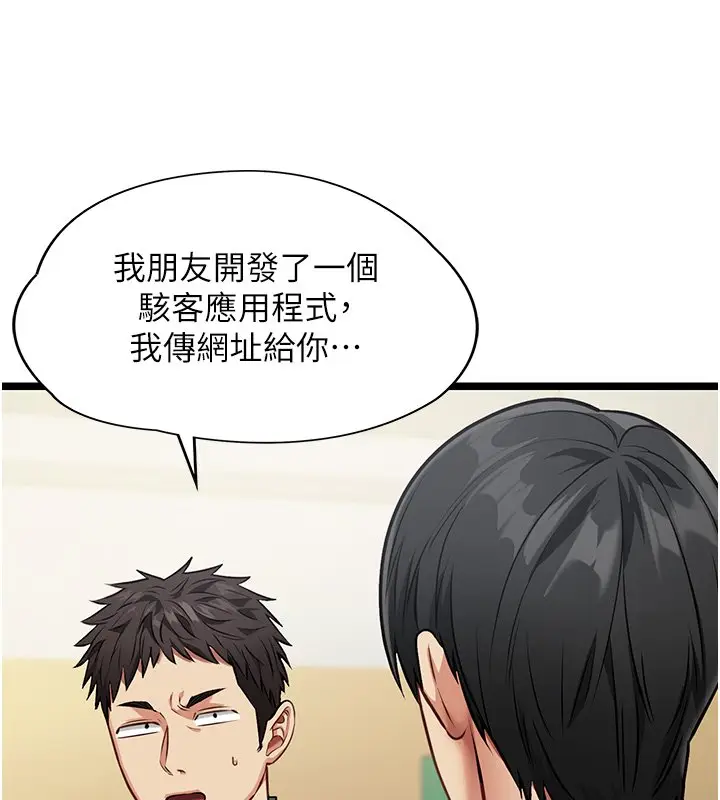 《女友不能说的事》第1话图161