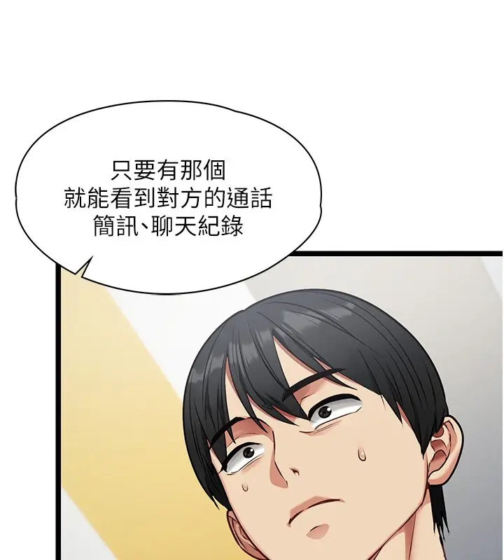 《女友不能说的事》第1话图164