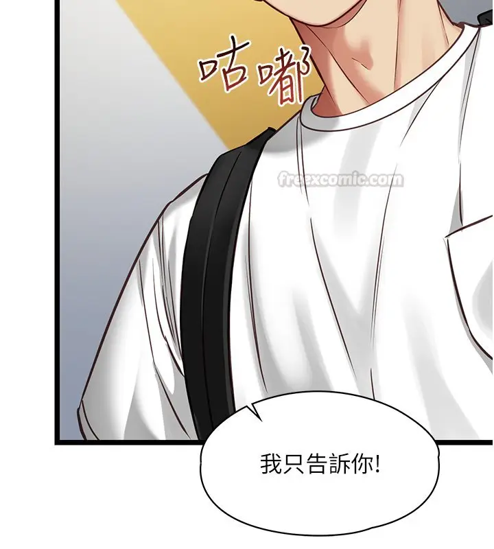 《女友不能说的事》第1话图165