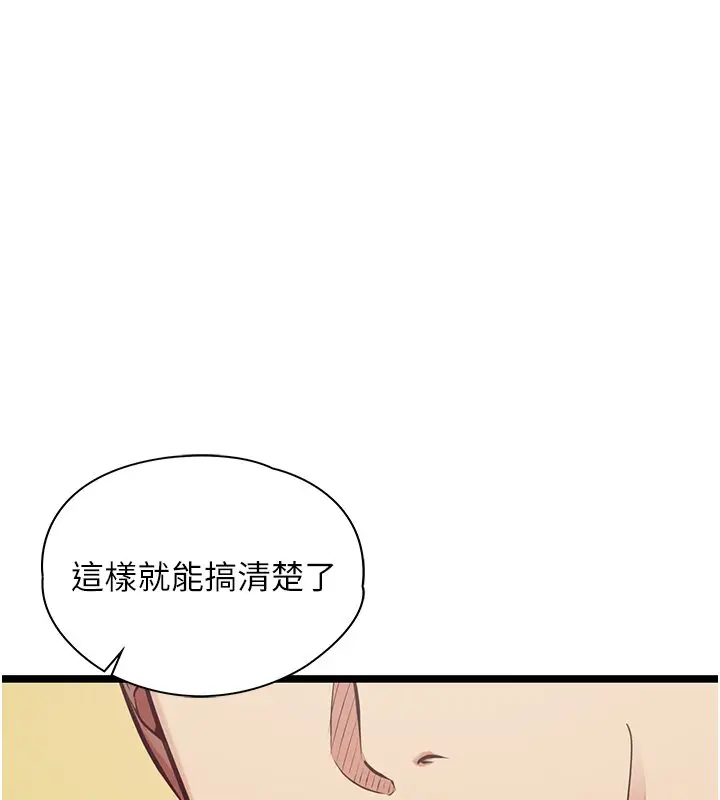 《女友不能说的事》第1话图166