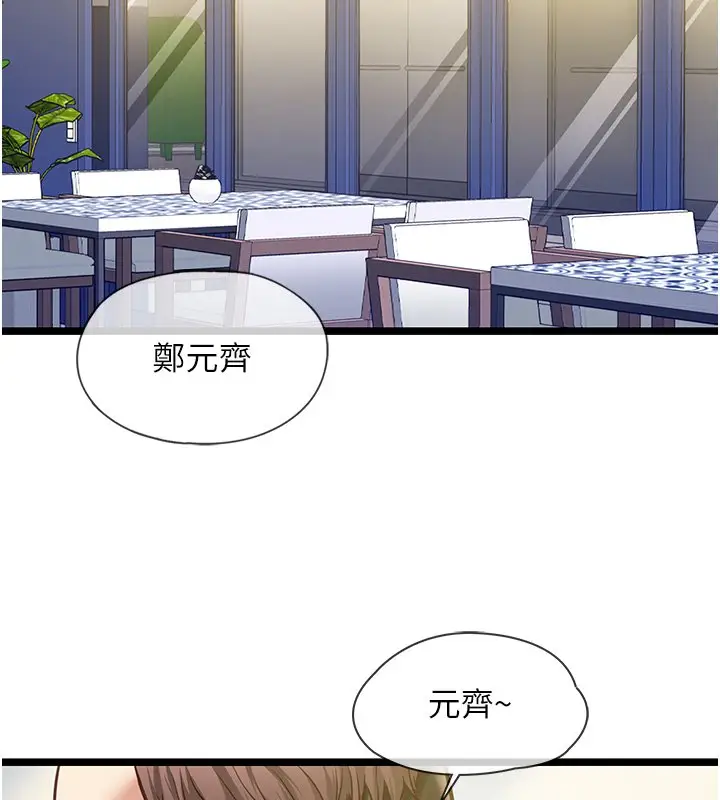 《女友不能说的事》第1话图170