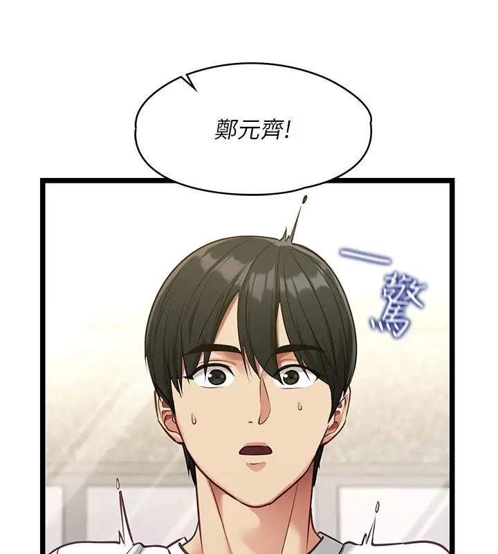 《女友不能说的事》第1话图173