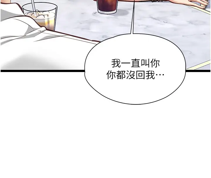 《女友不能说的事》第1话图176