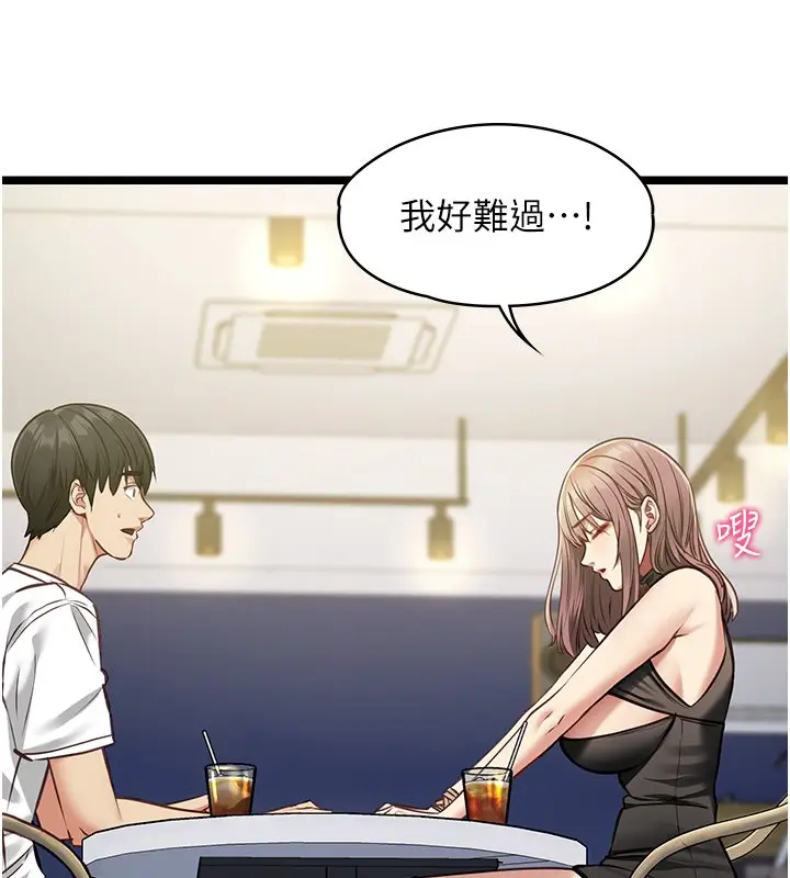 《女友不能说的事》第1话图177