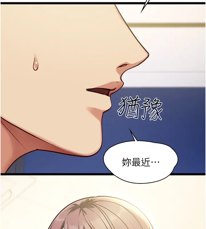 《女友不能说的事》第1话图186