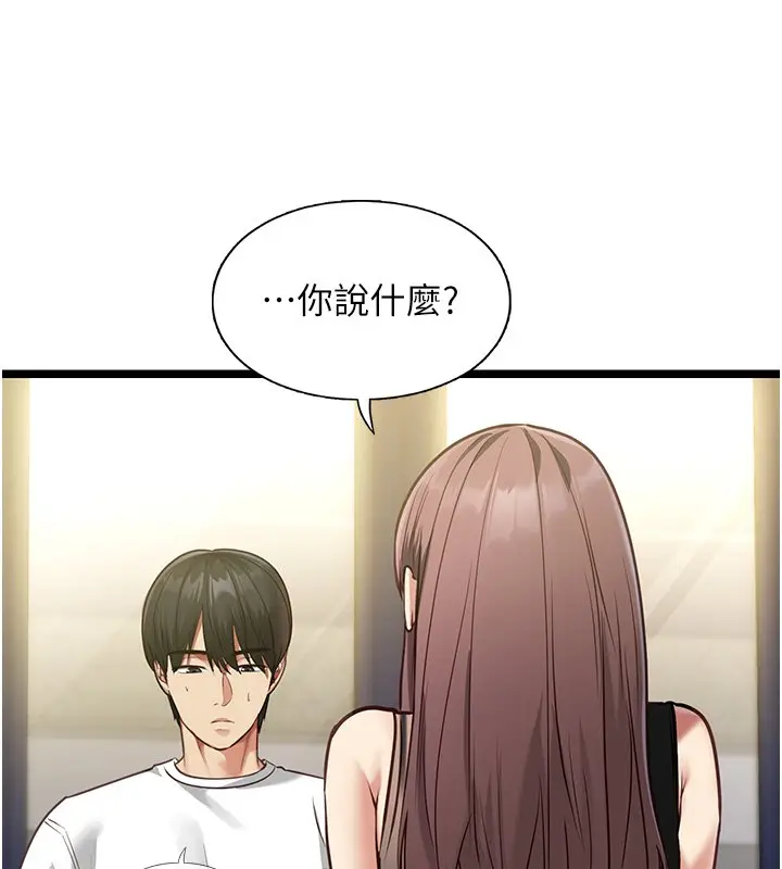《女友不能说的事》第1话图189