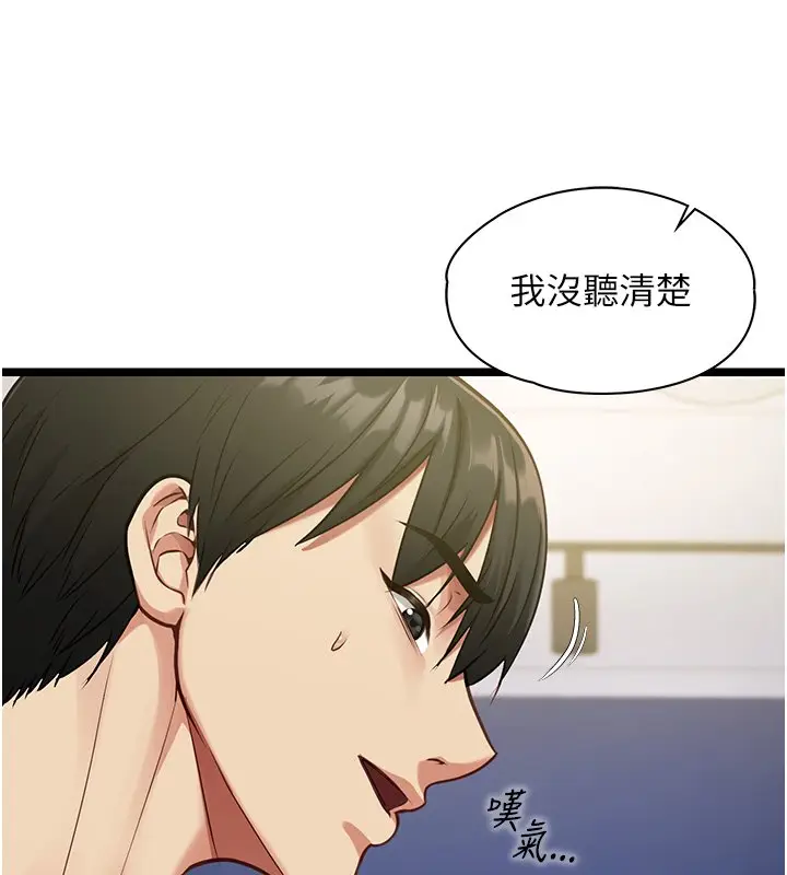《女友不能说的事》第1话图191