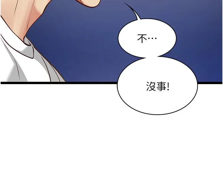 《女友不能说的事》第1话图192