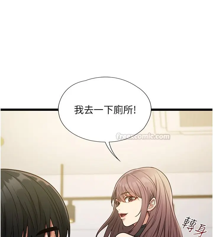 《女友不能说的事》第1话图195