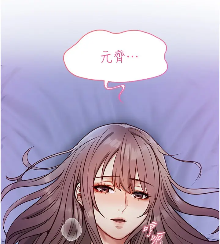 《女友不能说的事》第1话图208