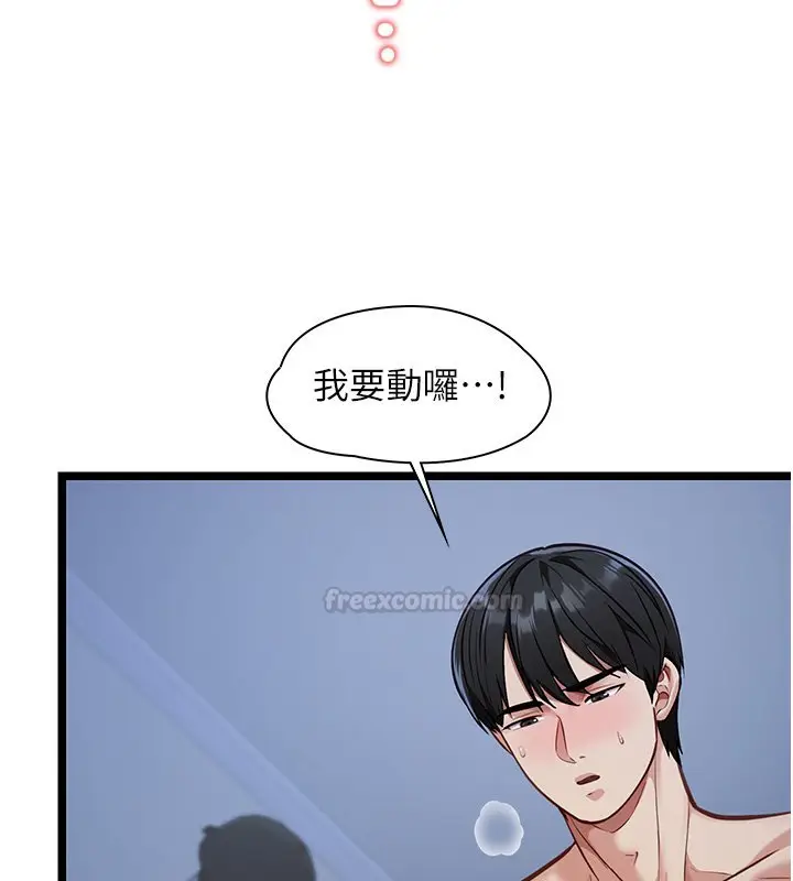 《女友不能说的事》第1话图225