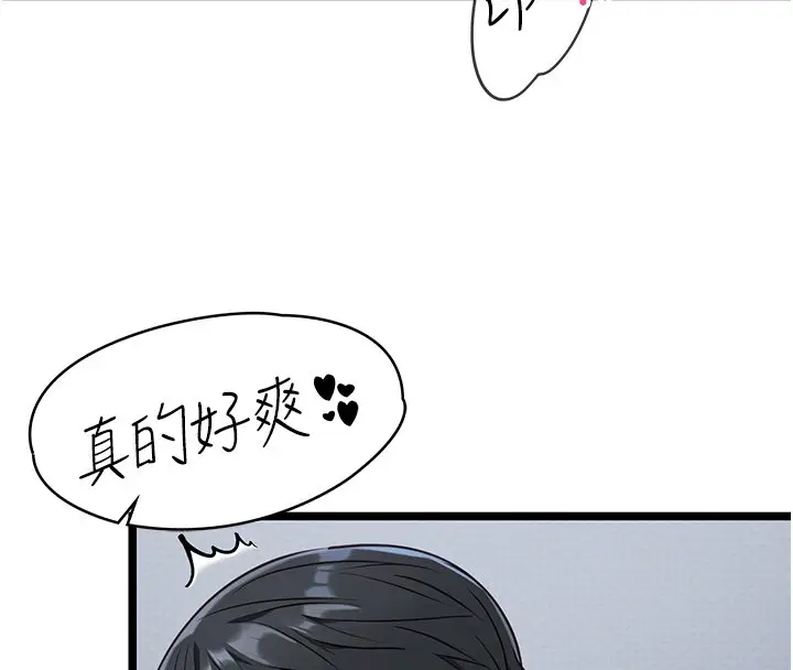《女友不能说的事》第1话图234