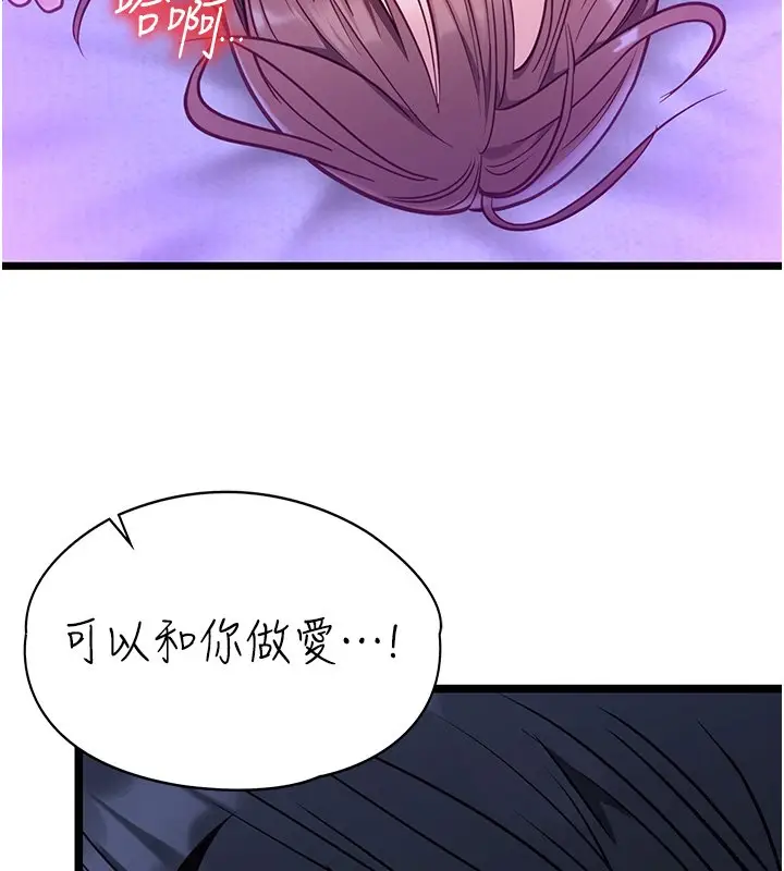 《女友不能说的事》第1话图244