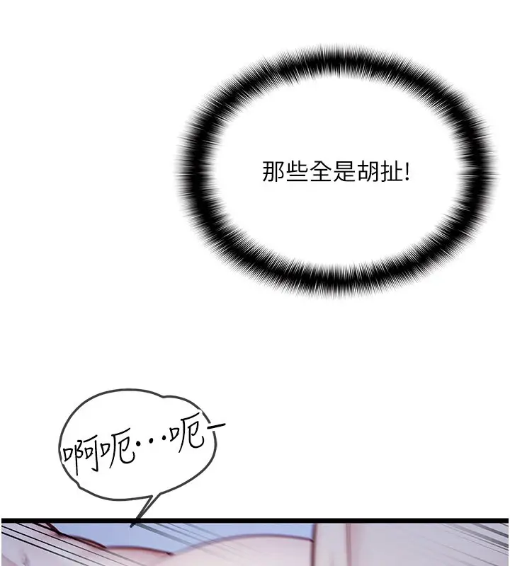 《女友不能说的事》第1话图248