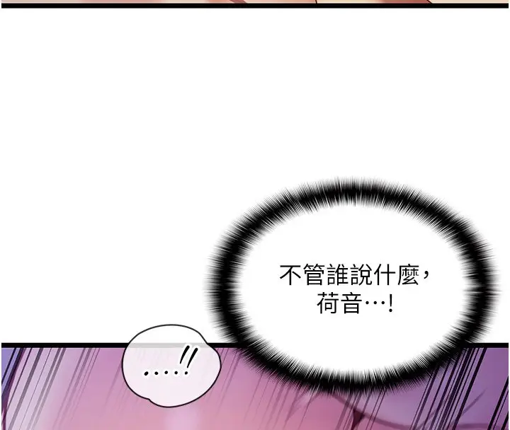 《女友不能说的事》第1话图260