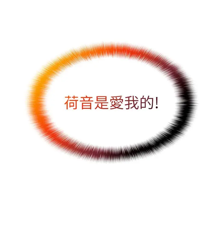 《女友不能说的事》第1话图265