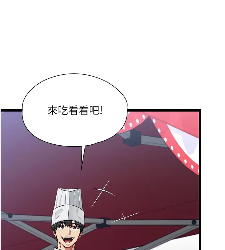 《女友不能说的事》第1话图32