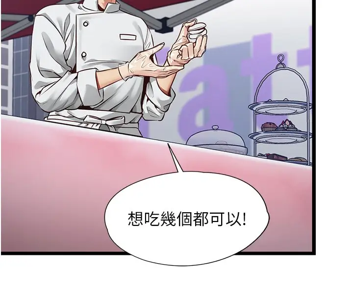 《女友不能说的事》第1话图33