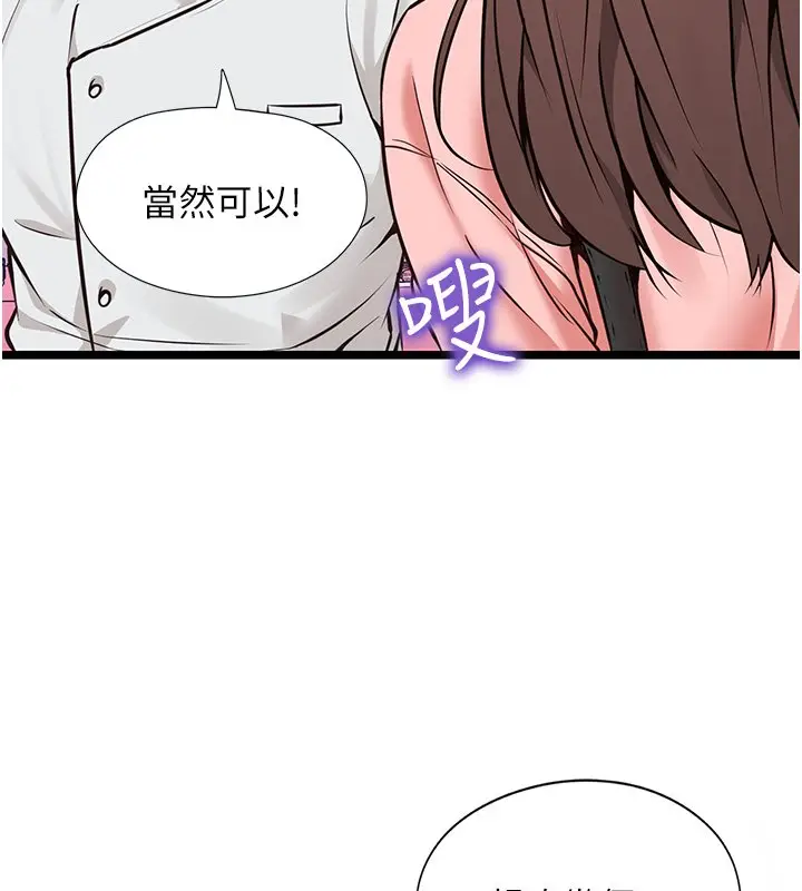 《女友不能说的事》第1话图36