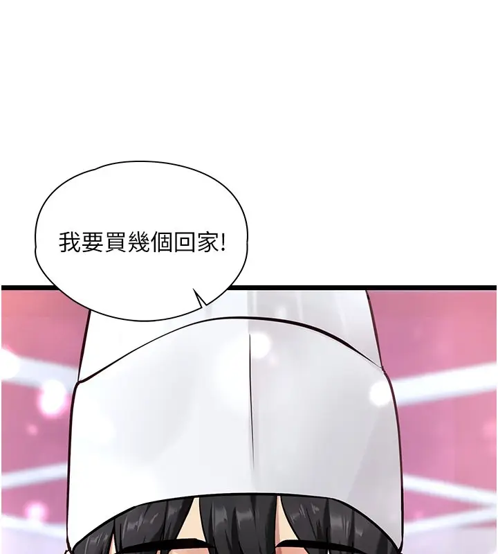 《女友不能说的事》第1话图51