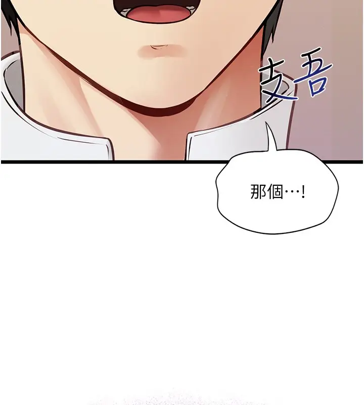 《女友不能说的事》第1话图55