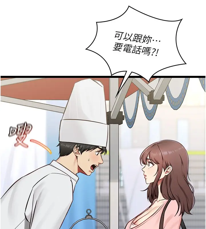 《女友不能说的事》第1话图57