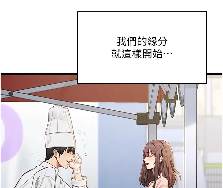 《女友不能说的事》第1话图63