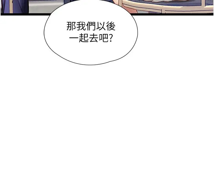 《女友不能说的事》第1话图67