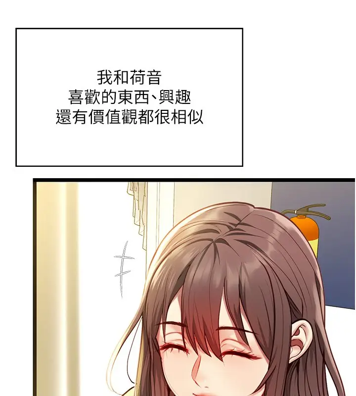 《女友不能说的事》第1话图68